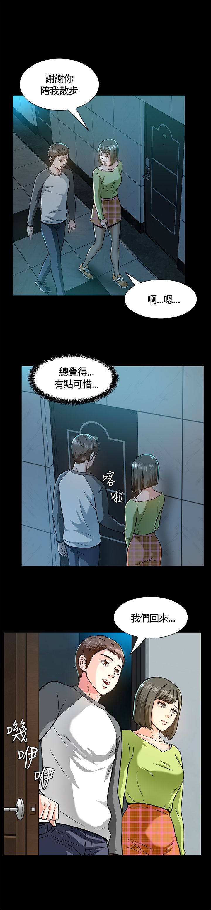 第8章：心动18
