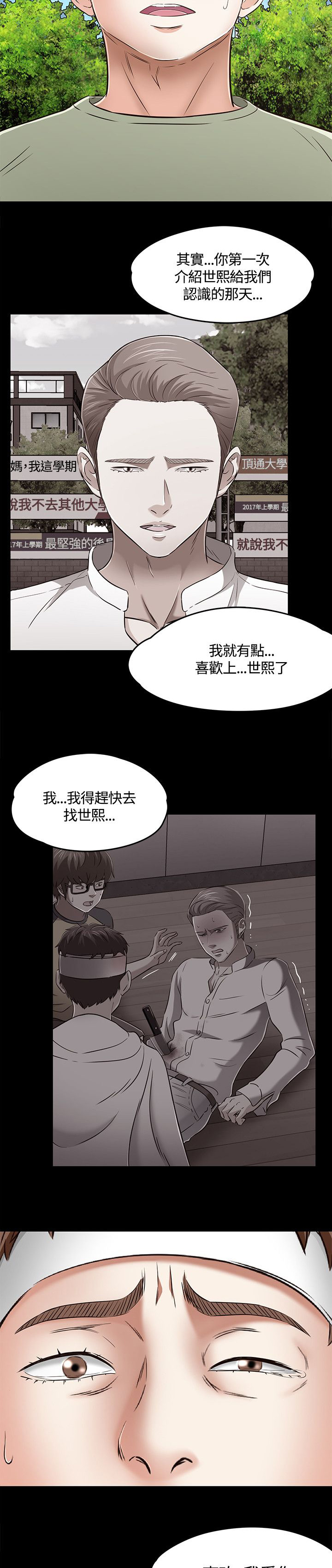 第64章：“熊猫”18
