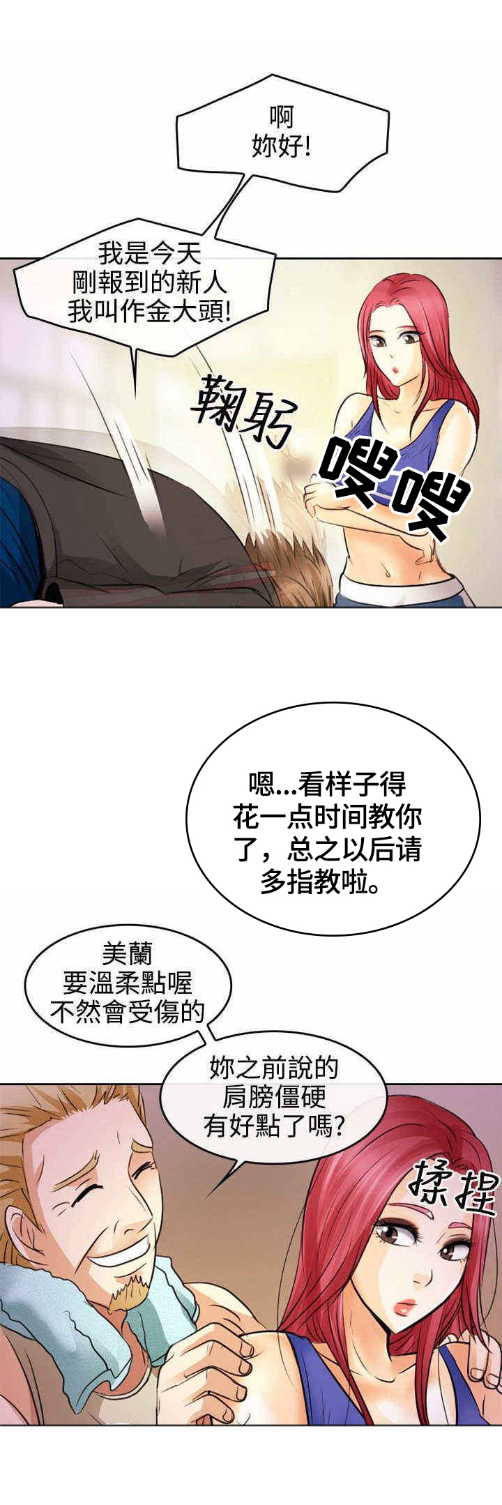 第2章：初涉拳馆8