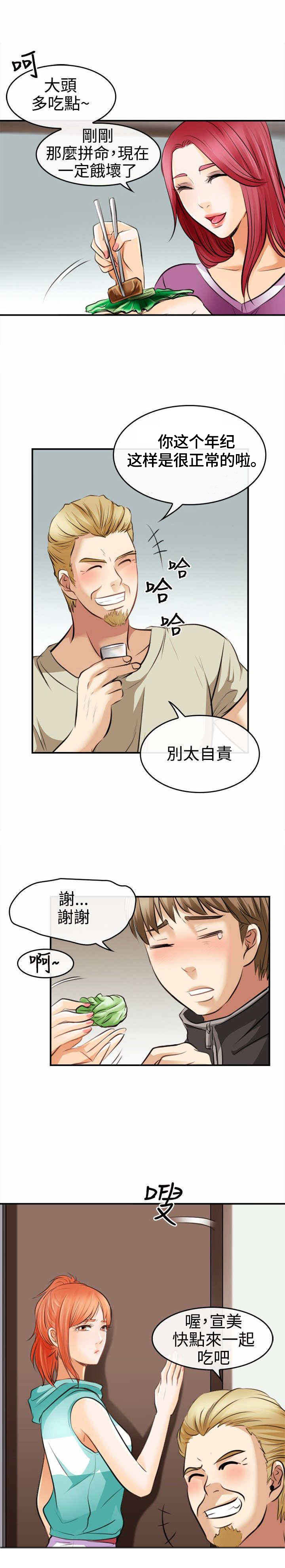 第5章：世江的决定10