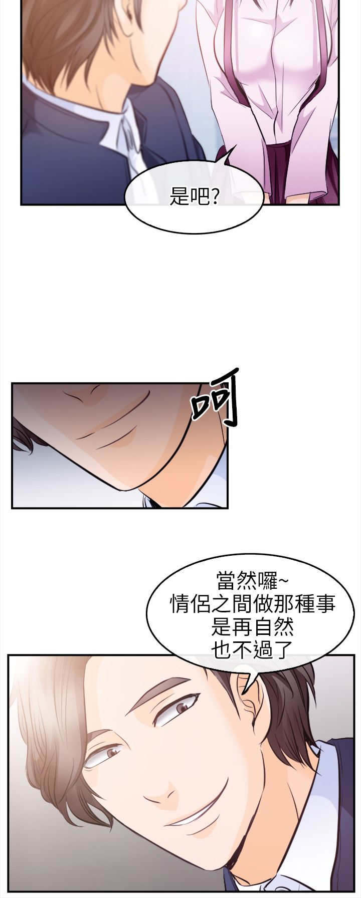 第18章：世江的决定11