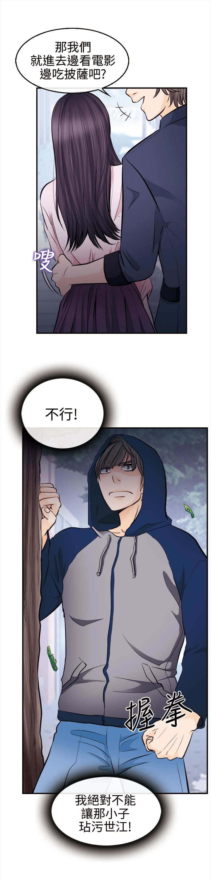 第18章：世江的决定12