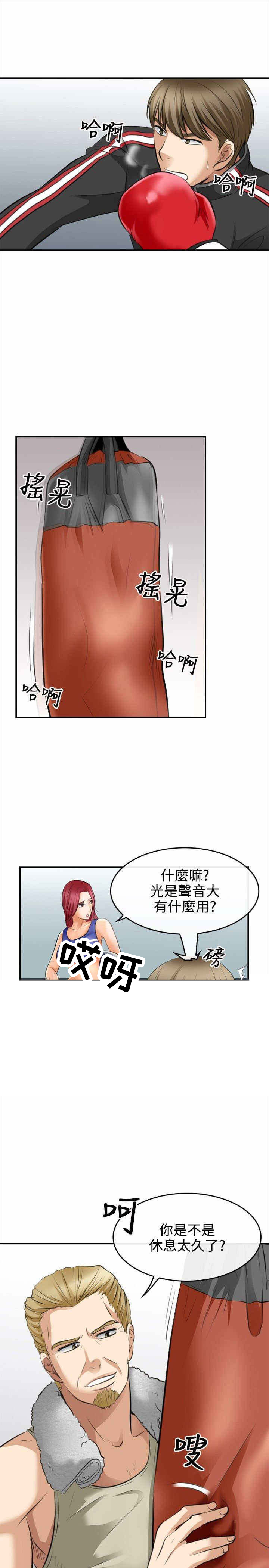 第3章：一拳定江山10