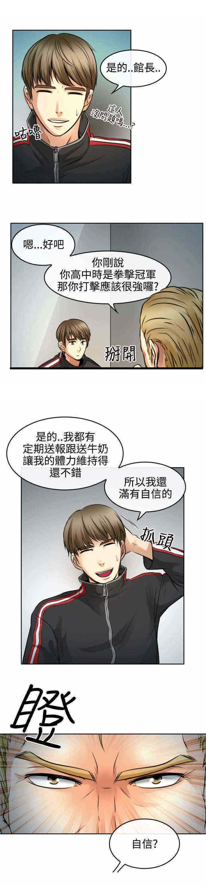 第1章：昔日拳王6