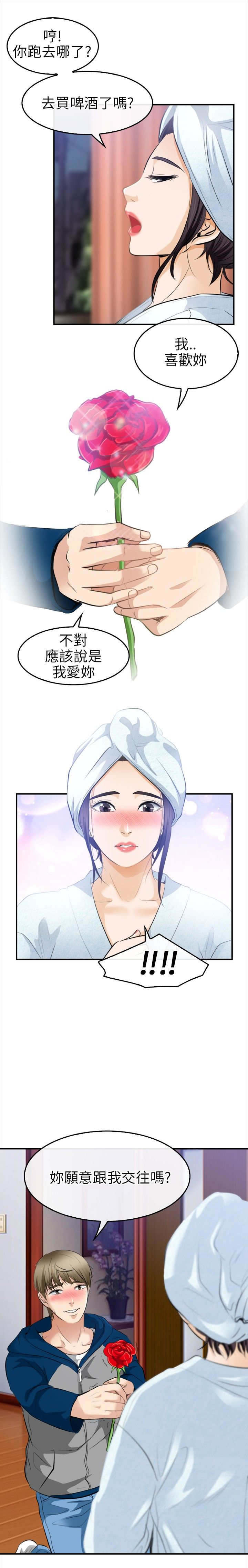 第29章：恋爱了3