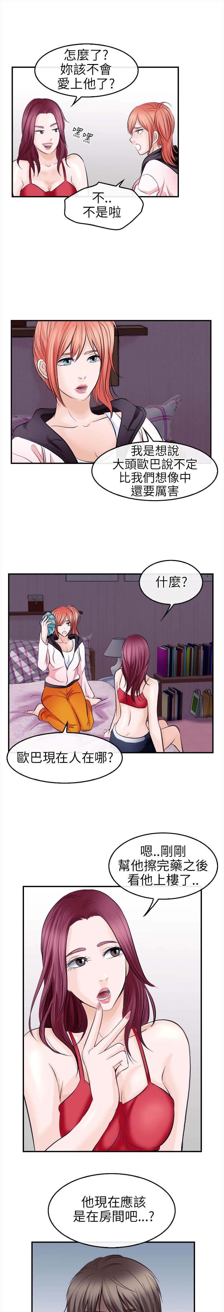 第20章：这就是爱？6