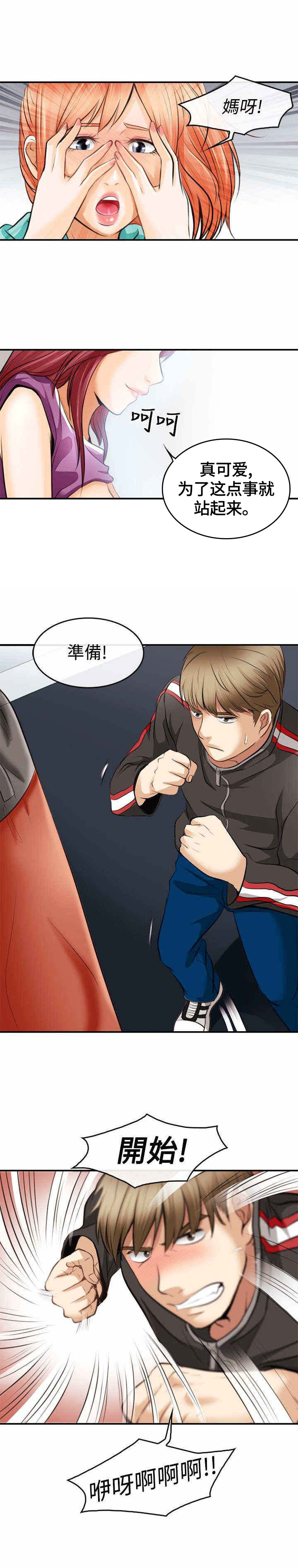 第6章：大头的重击11