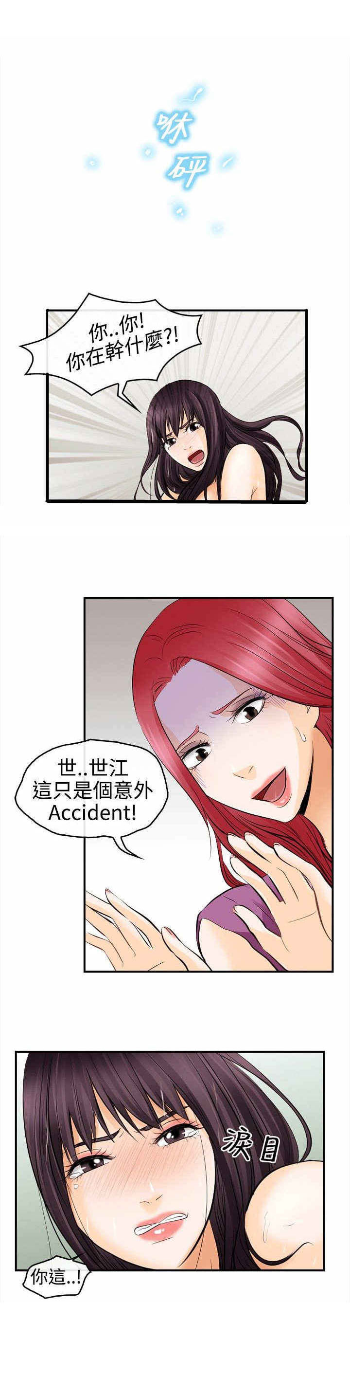 第8章：阴差阳错7