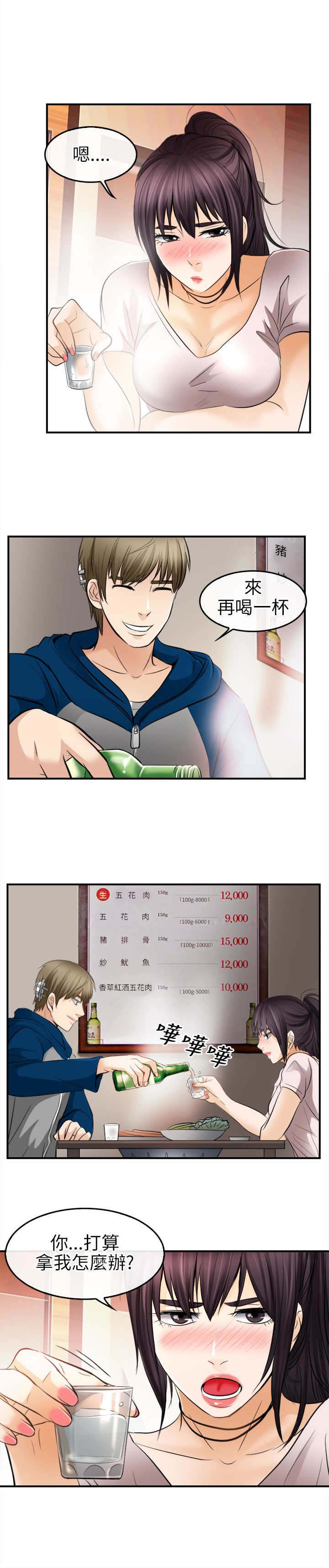 第25章：愿赌服输14