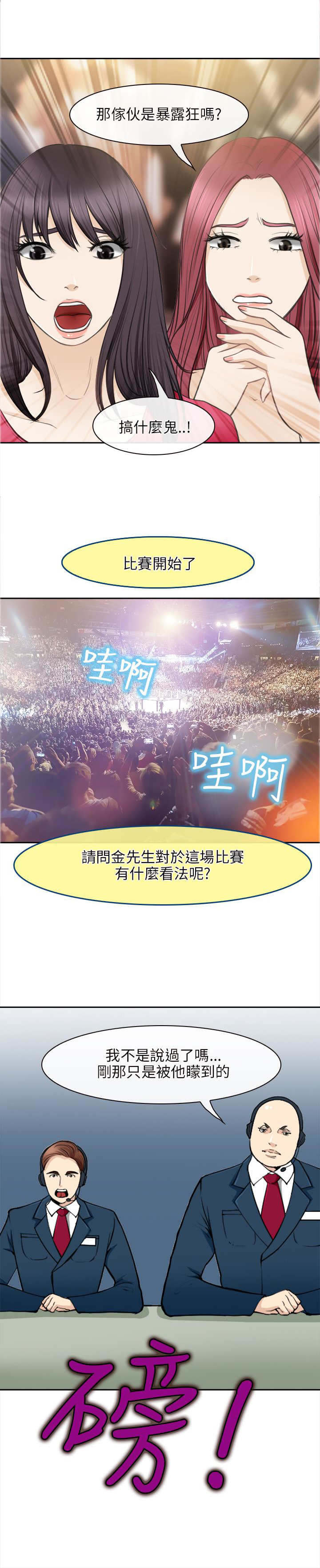 第43章：致命弱点7