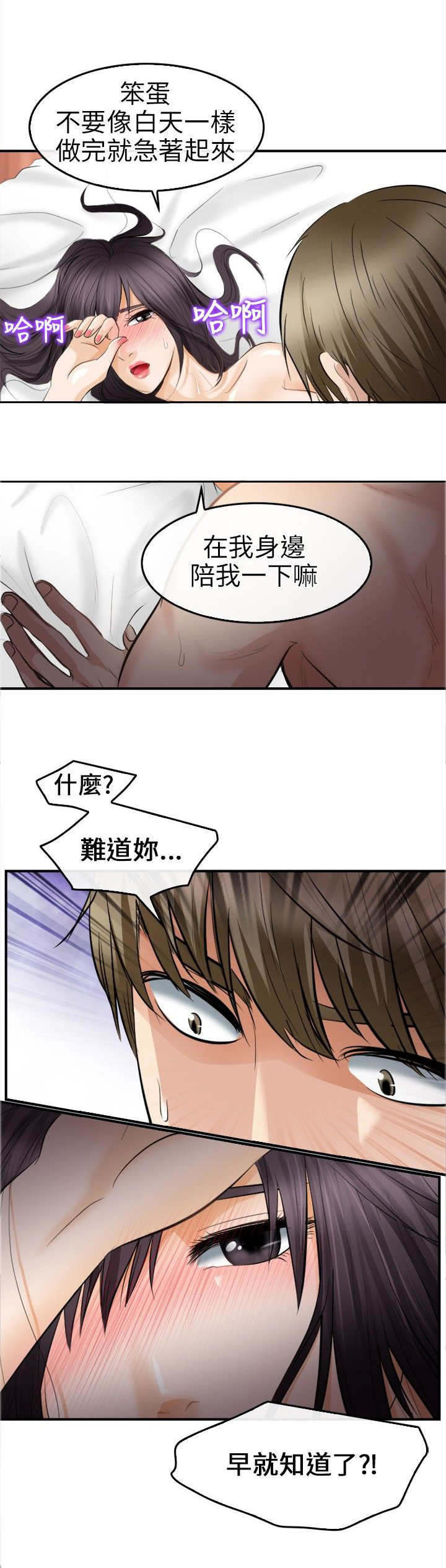 第28章：早知道了7