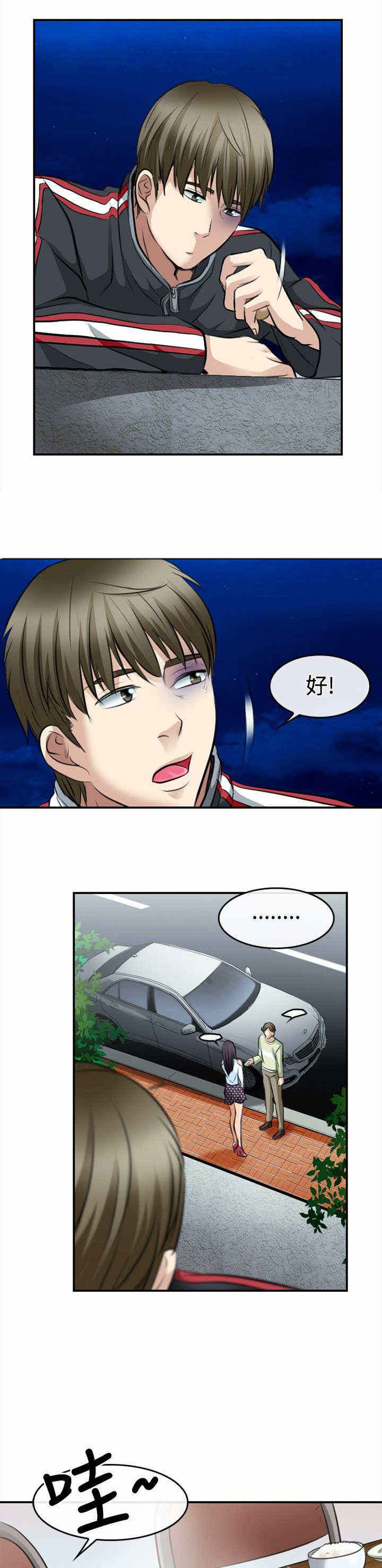 第5章：世江的决定8