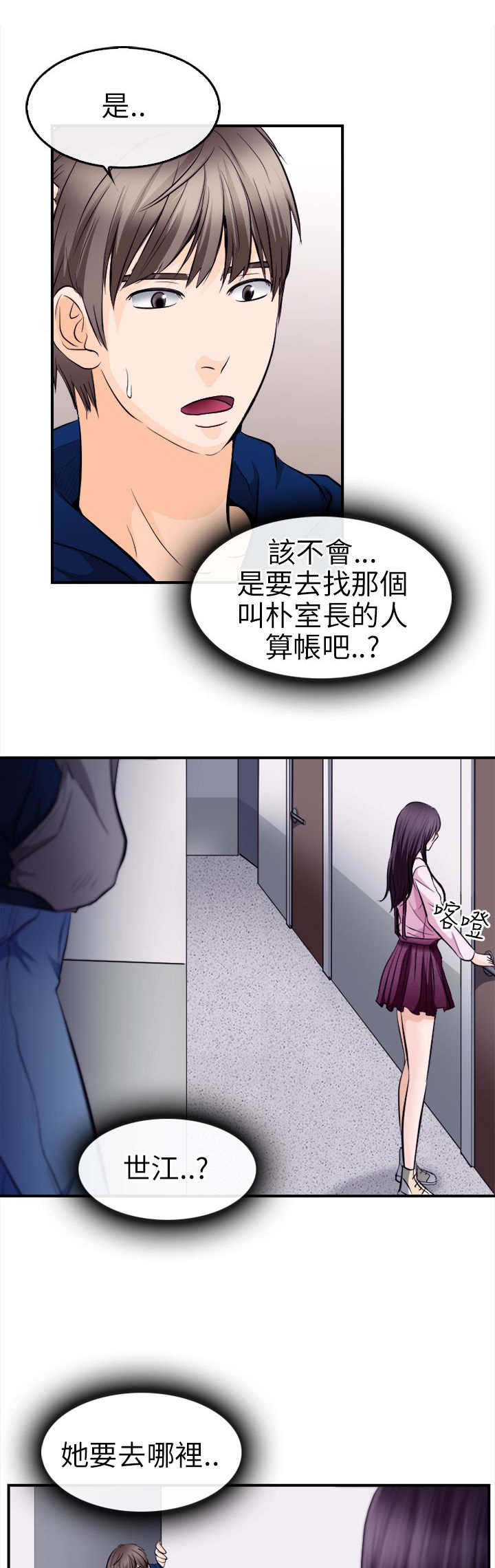 第18章：世江的决定6