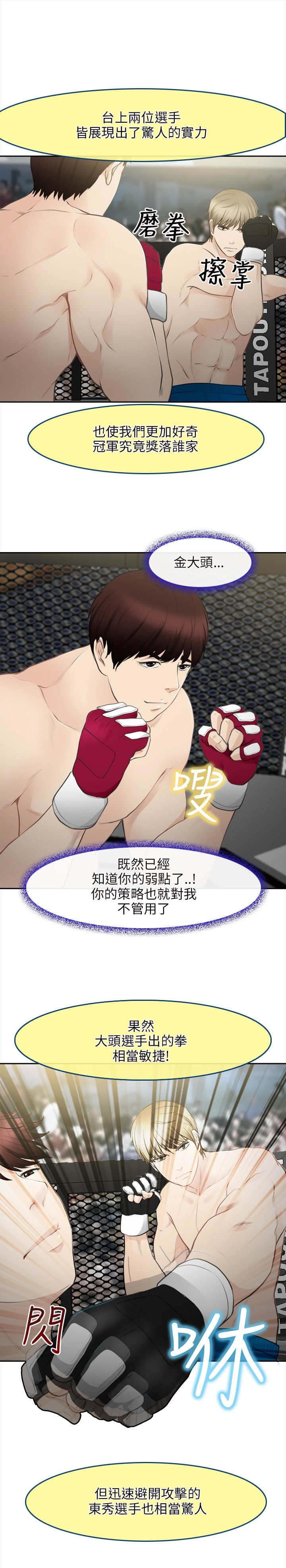 第43章：致命弱点14