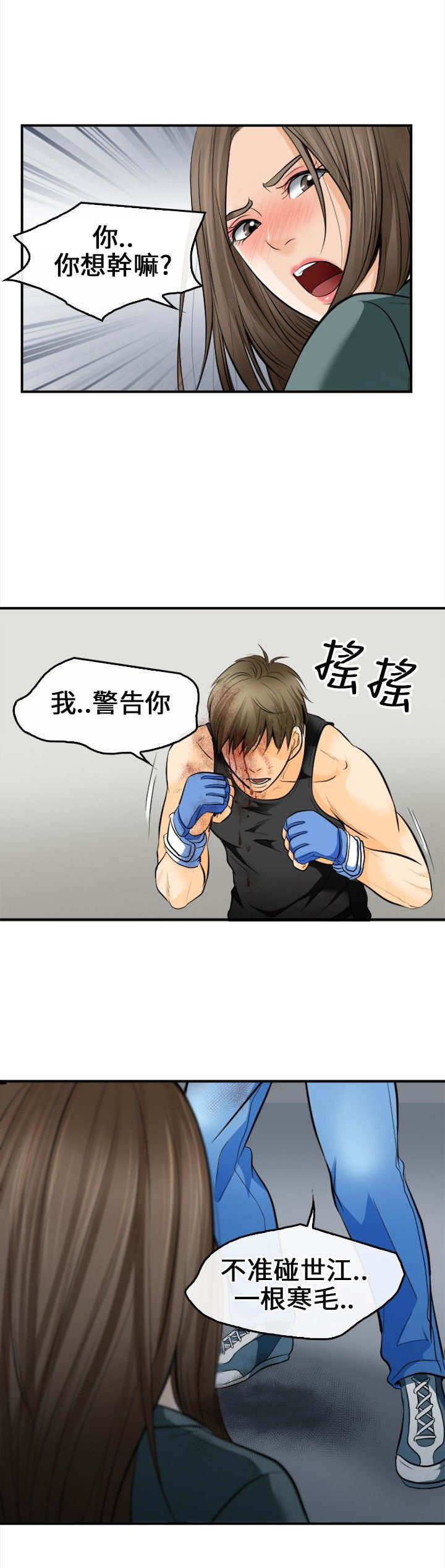 第13章：给我住手！7