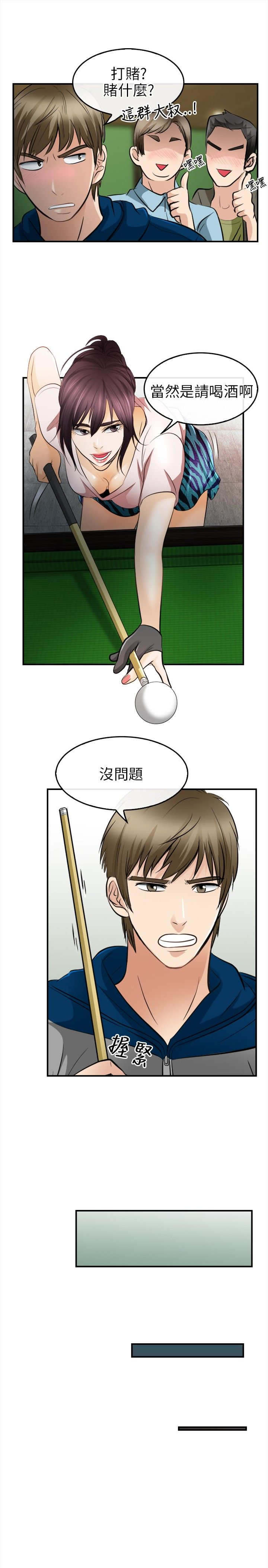 第25章：愿赌服输4