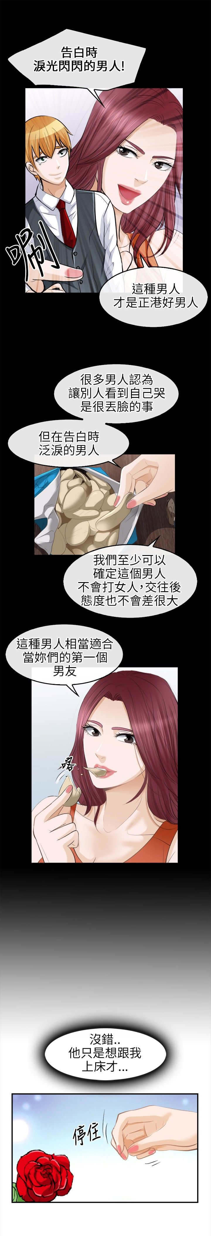 第29章：恋爱了8