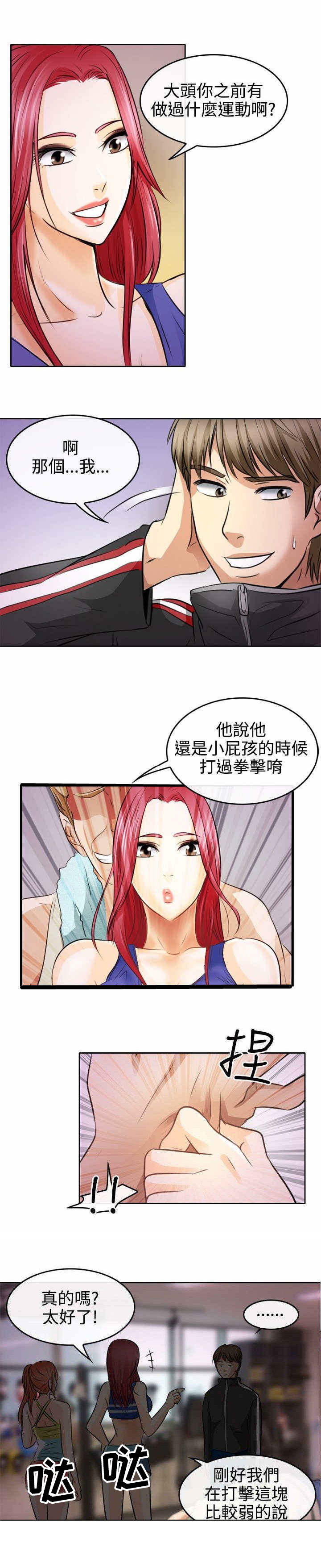 第2章：初涉拳馆9