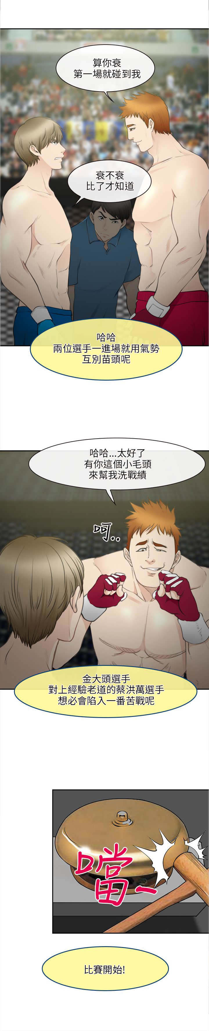 第43章：致命弱点2
