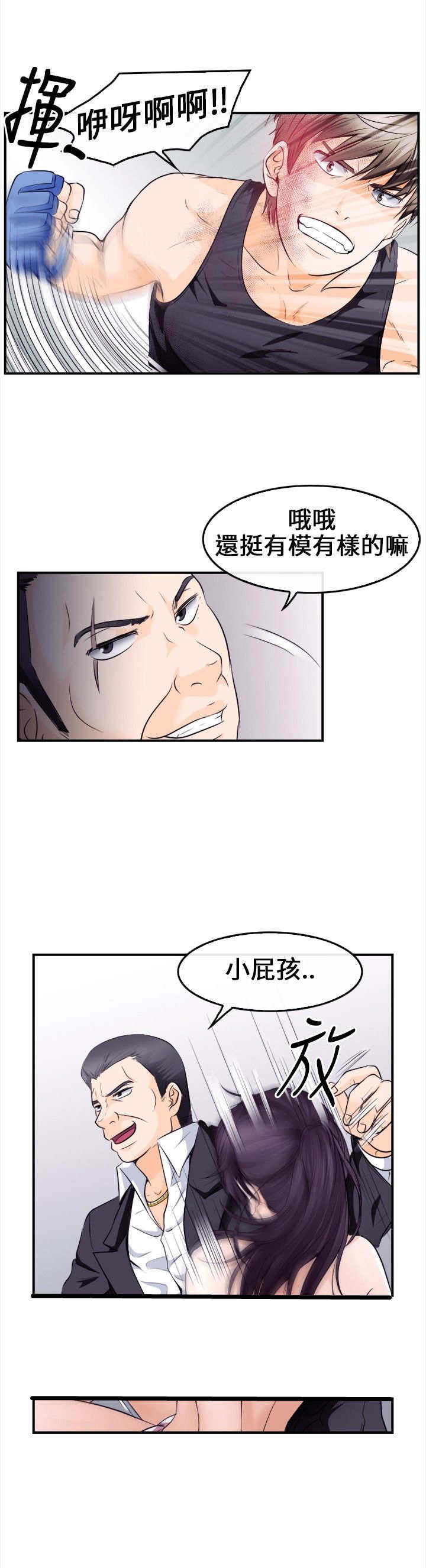 第13章：给我住手！9
