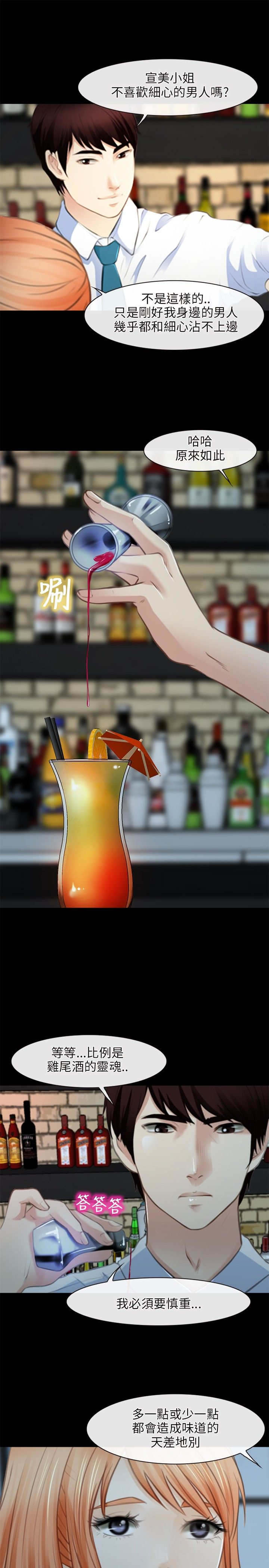 第38章：小酒吧4