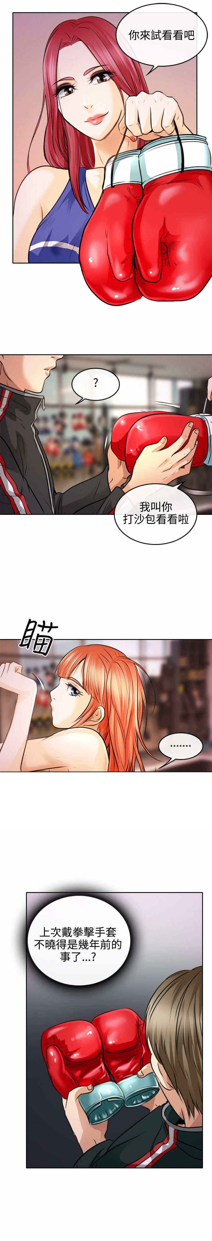 第2章：初涉拳馆10