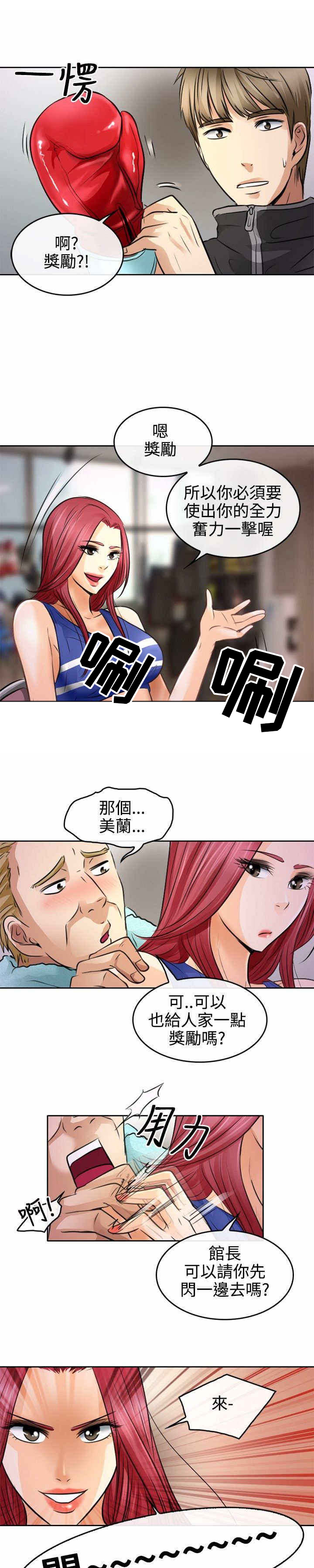 第2章：初涉拳馆12