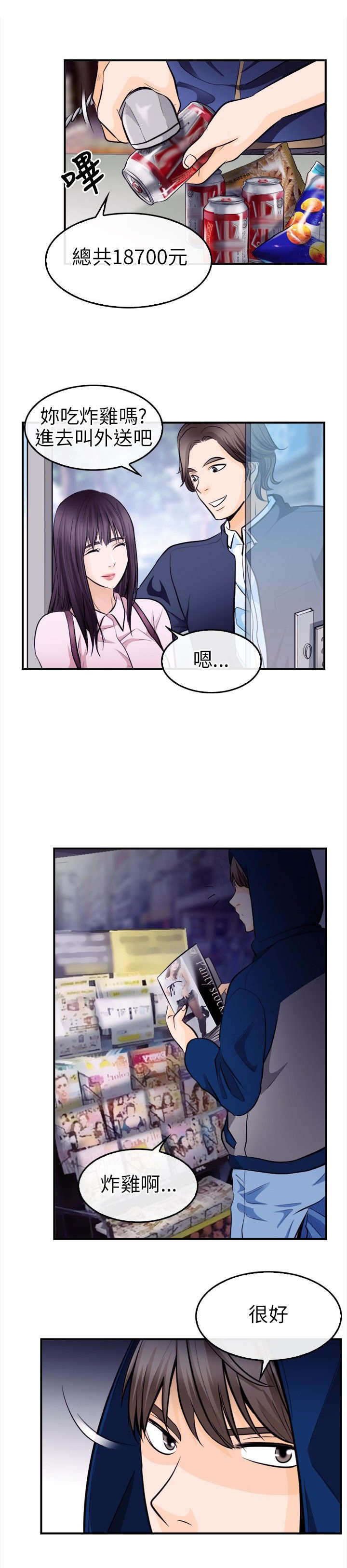 第18章：世江的决定13