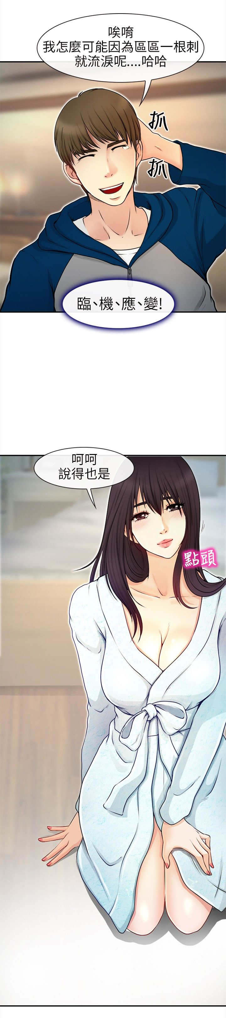 第29章：恋爱了14