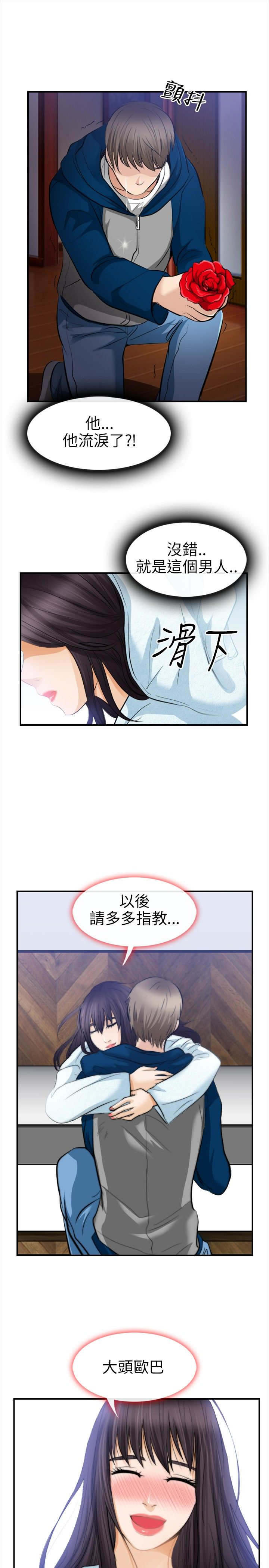 第29章：恋爱了10
