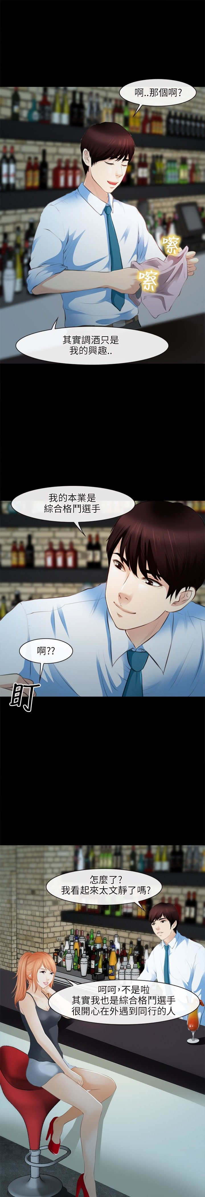 第38章：小酒吧7