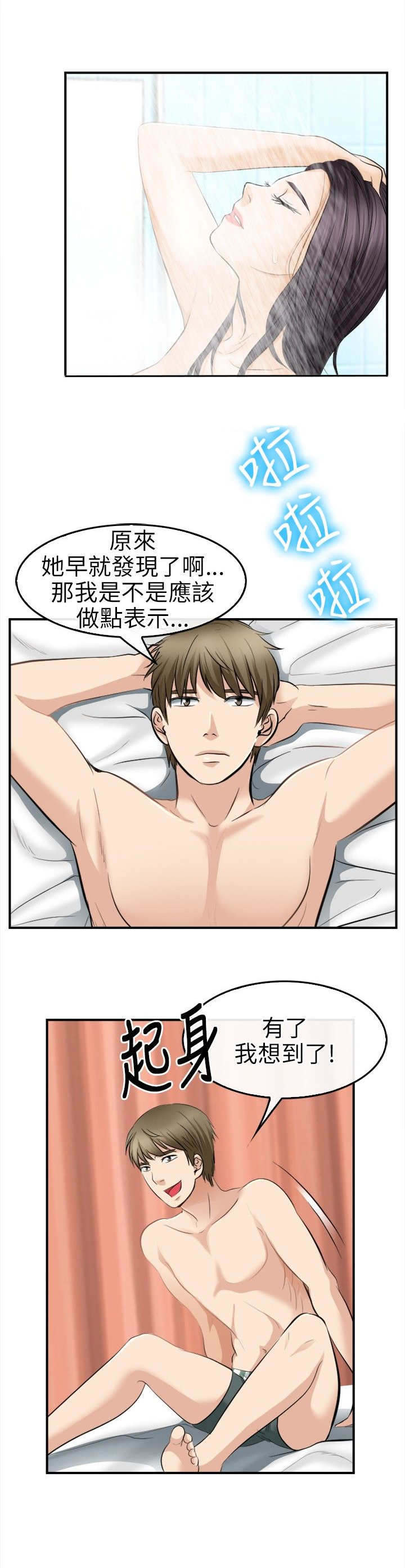 第28章：早知道了11