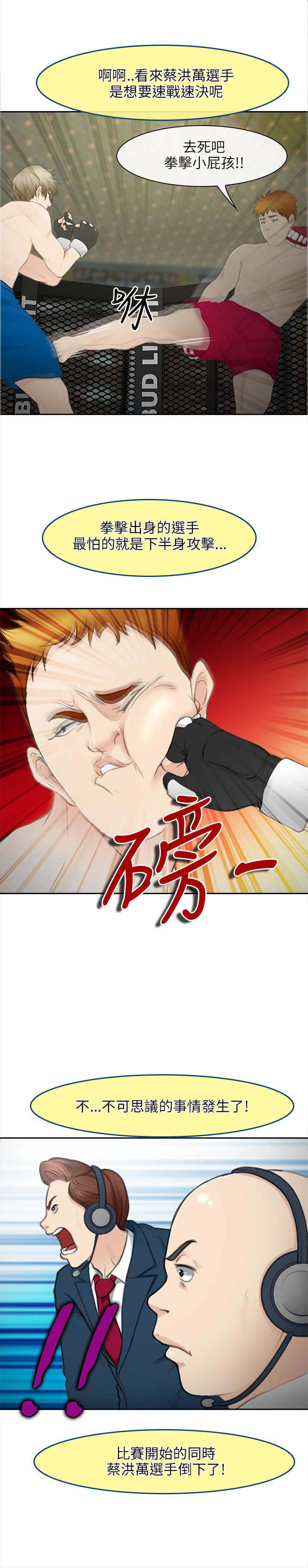 第43章：致命弱点3