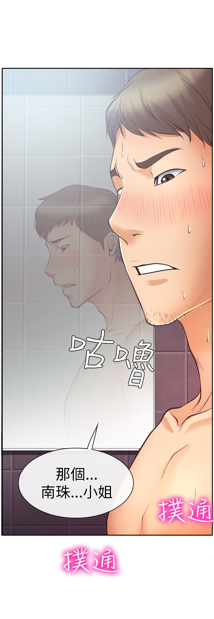 第12章：与南珠同居30