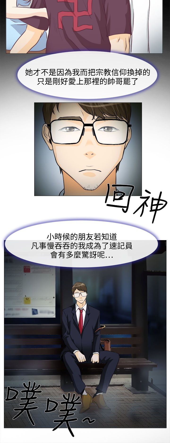第1章：糟糕的相遇19