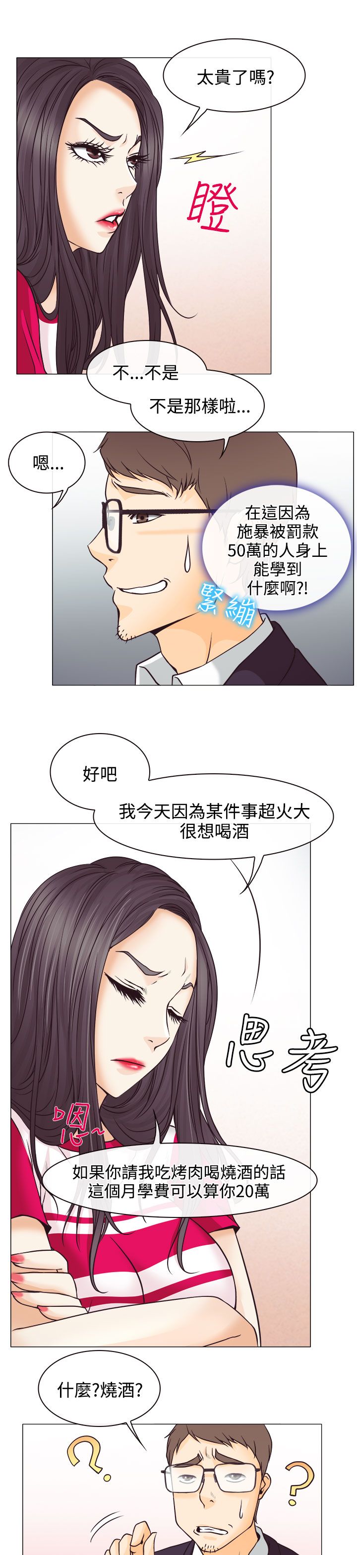 第2章：解释不清7