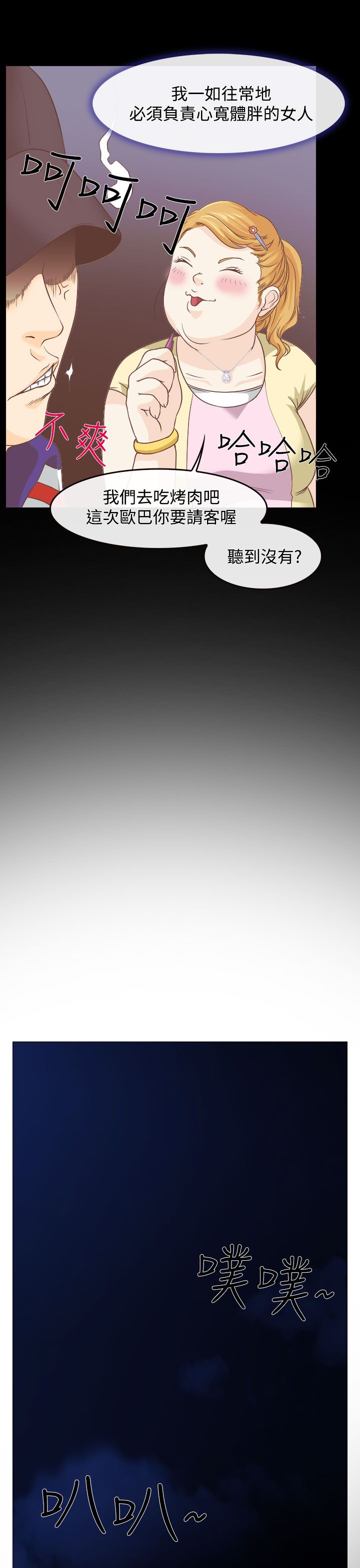 第1章：糟糕的相遇9