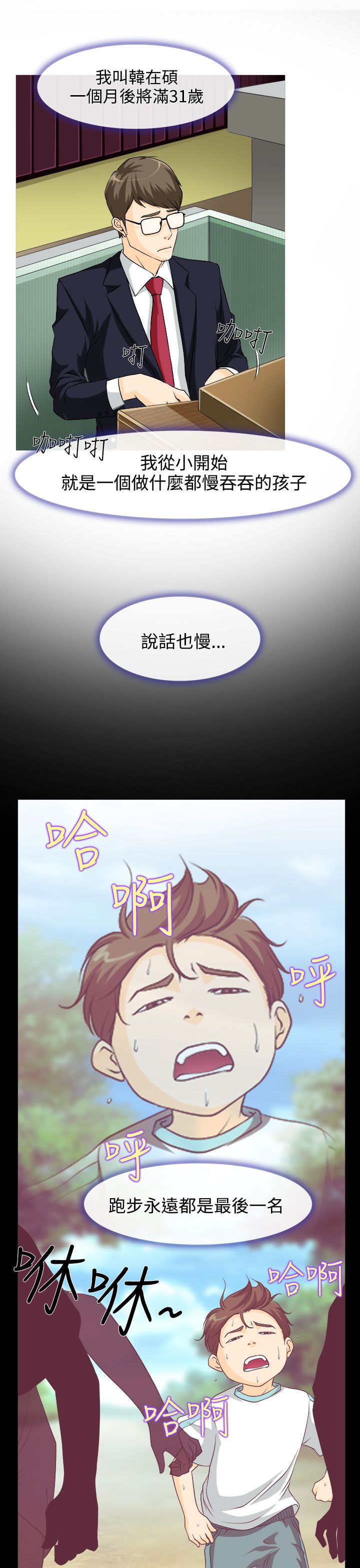 第1章：糟糕的相遇4