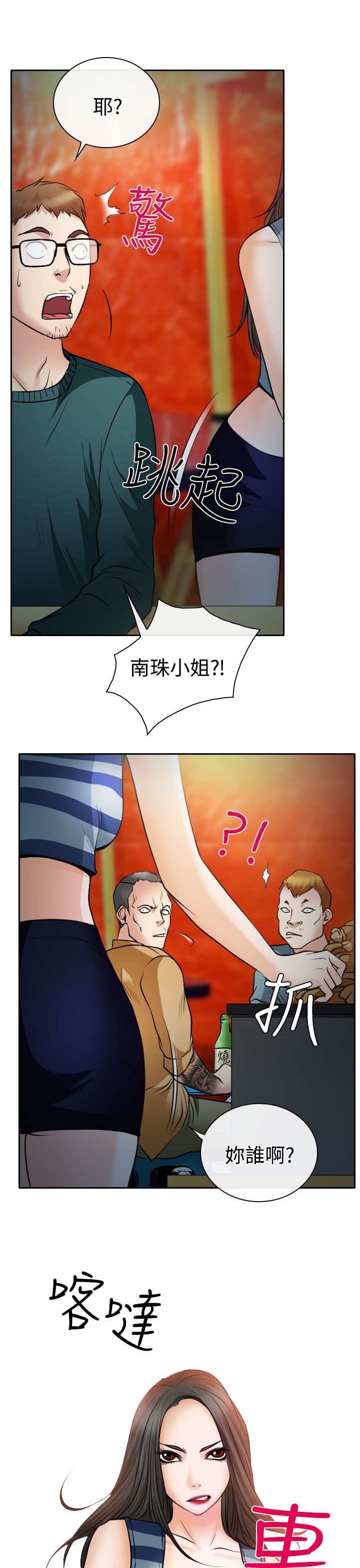 第15章：霸气的南珠15