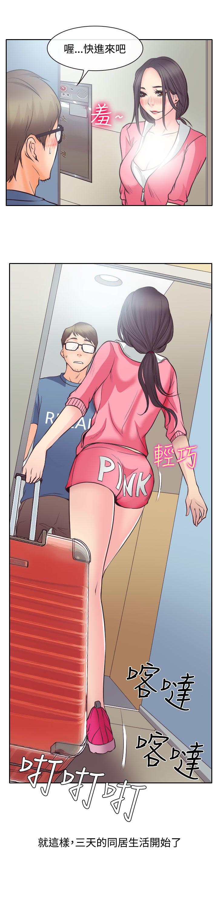 第12章：与南珠同居10