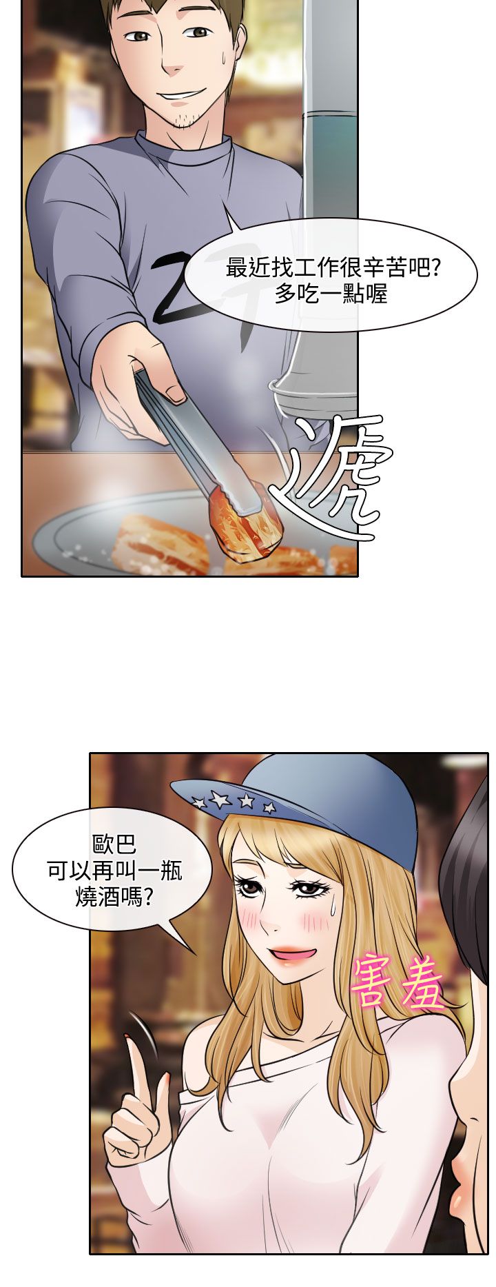 第18章：伤心的南珠19