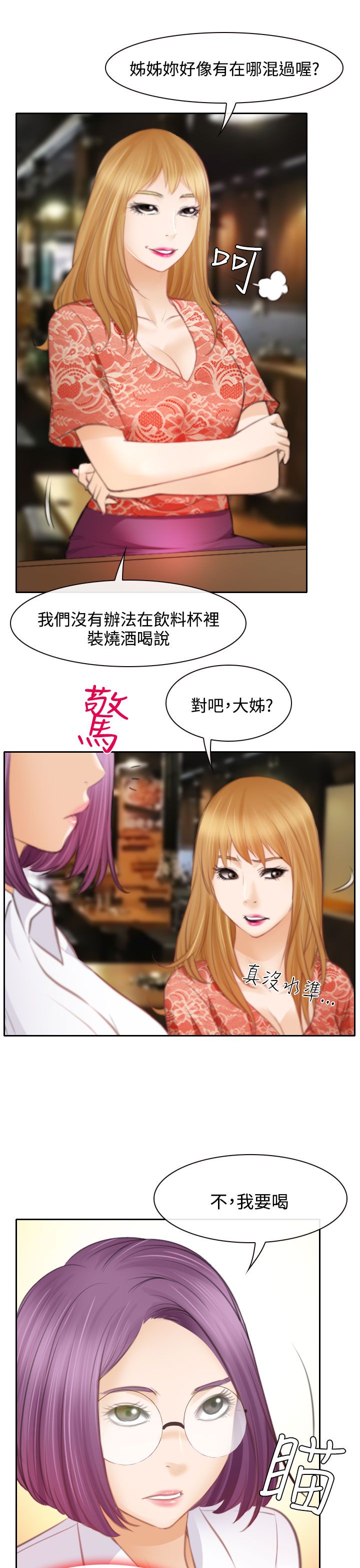 第24章：三女一台戏8