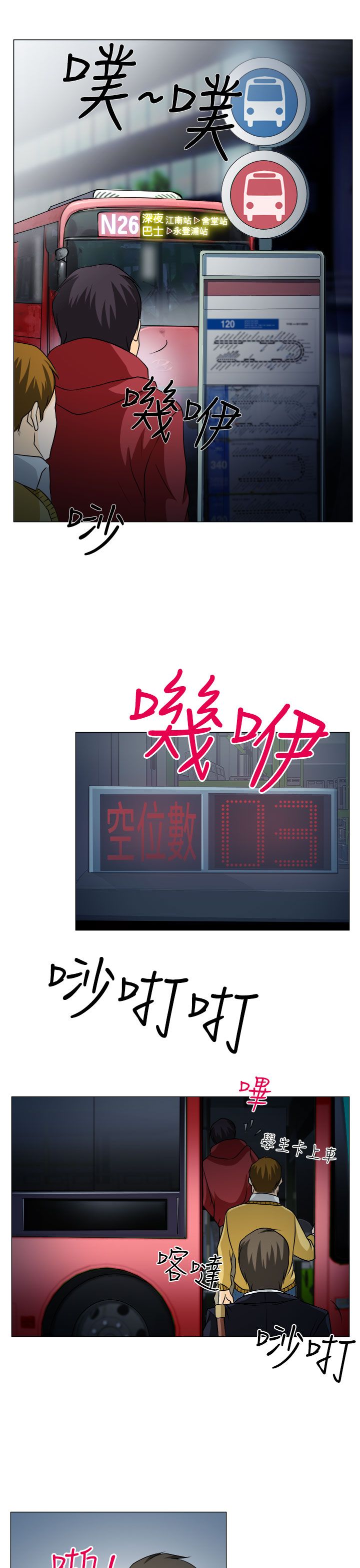 第1章：糟糕的相遇11