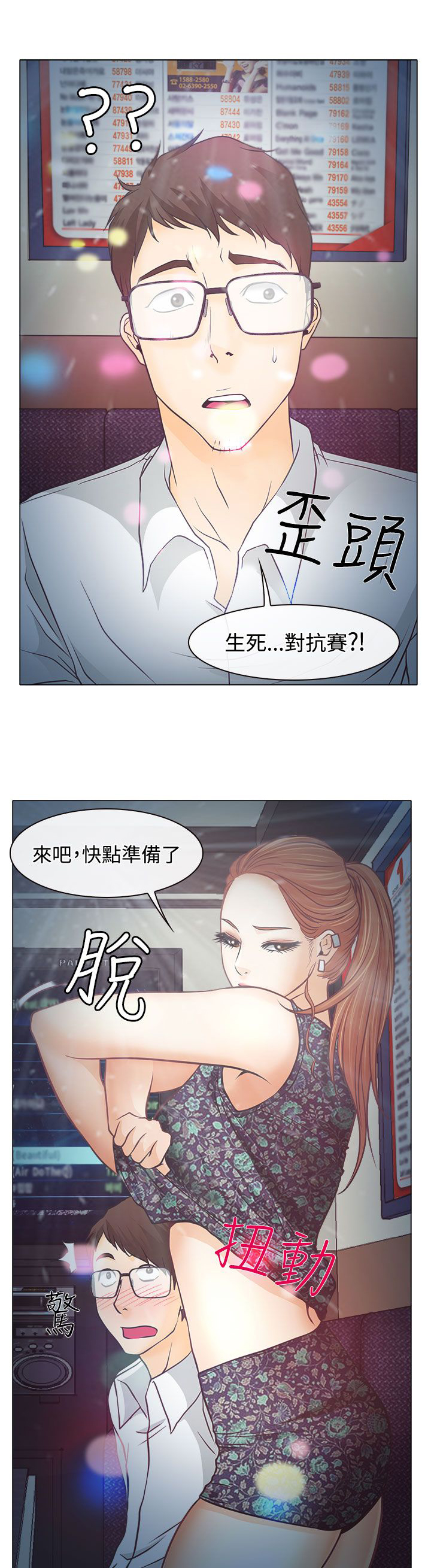 第5章：生死对抗赛0