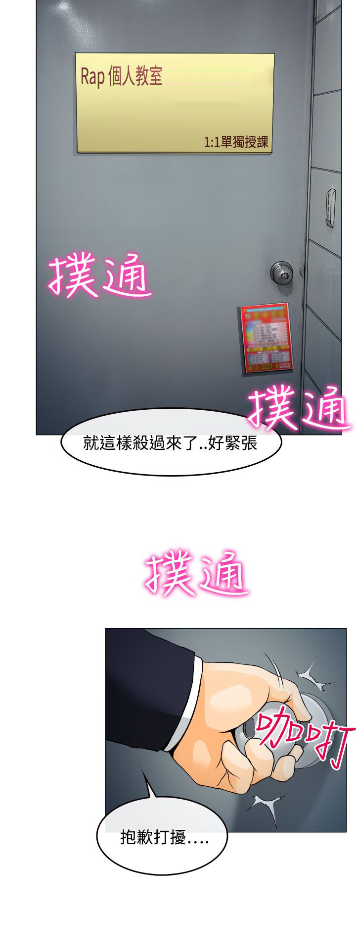 第1章：糟糕的相遇23
