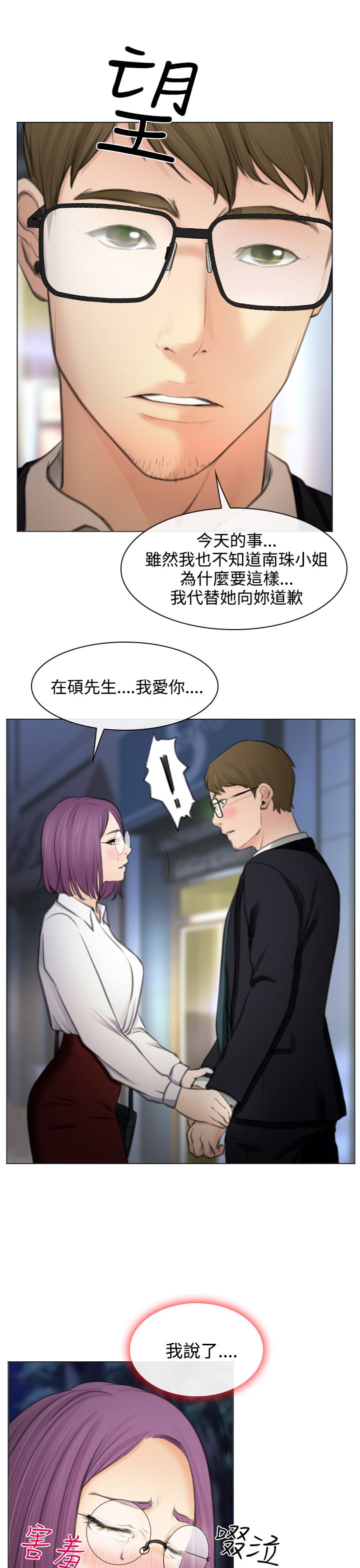 第26章：美丽的研秀6