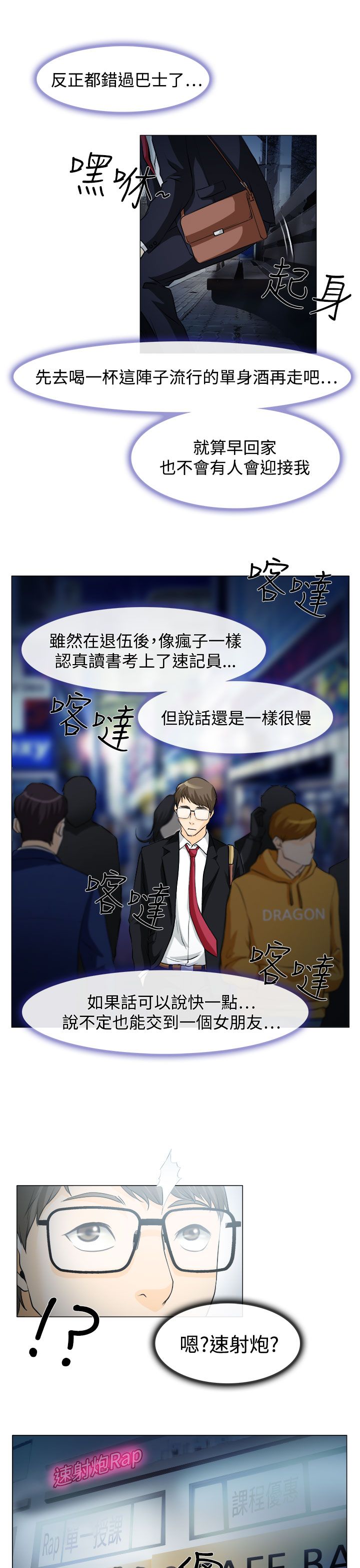 第1章：糟糕的相遇20