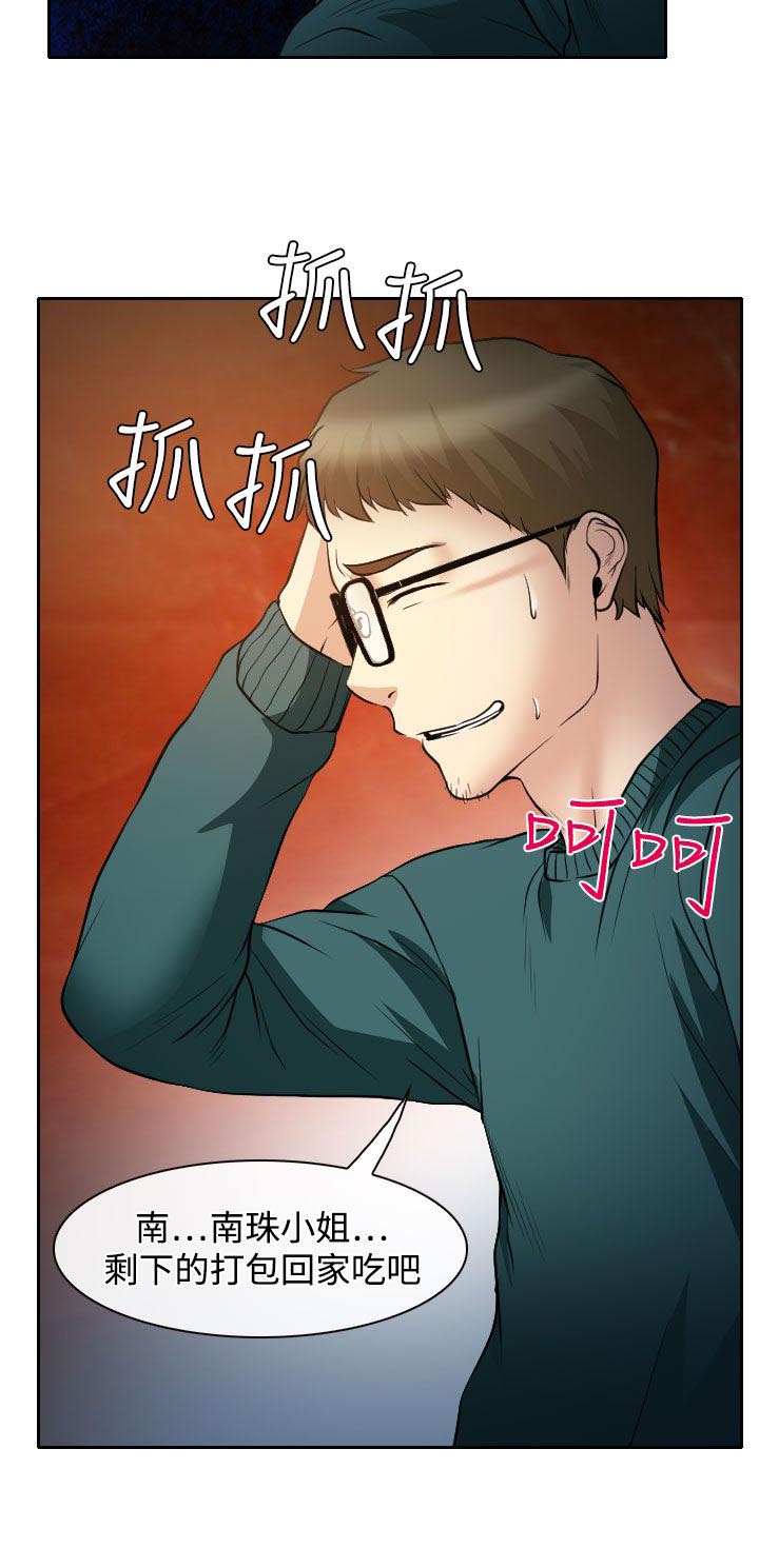 第15章：霸气的南珠14