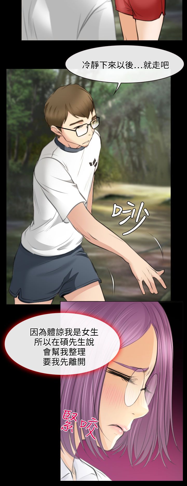 第25章：伤心的研秀9