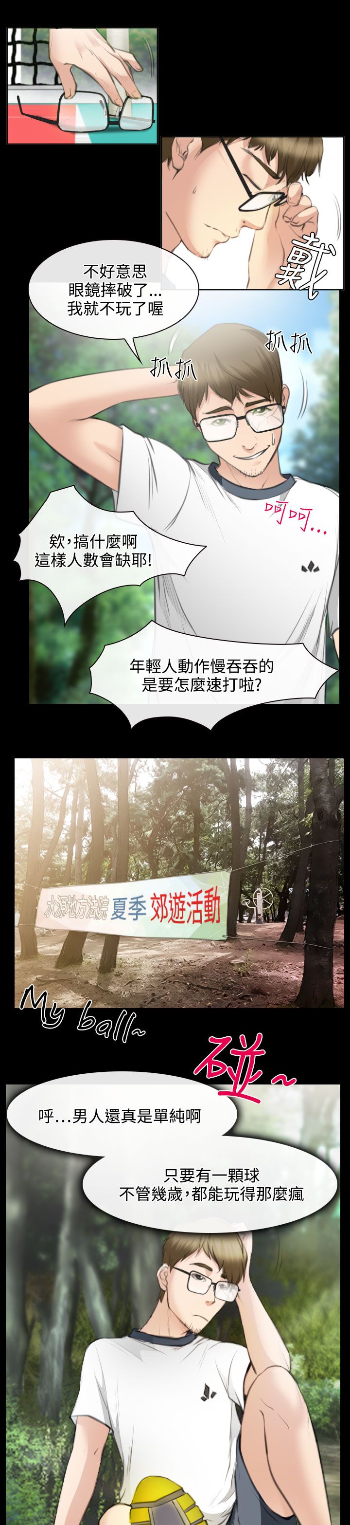 第24章：三女一台戏18